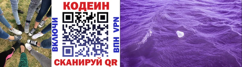 Кодеин Purple Drank  купить закладку  Дзержинск 